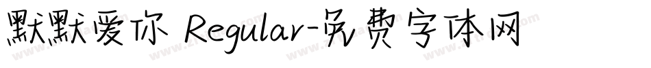 默默爱你 Regular字体转换